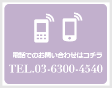 電話での問い合わせ