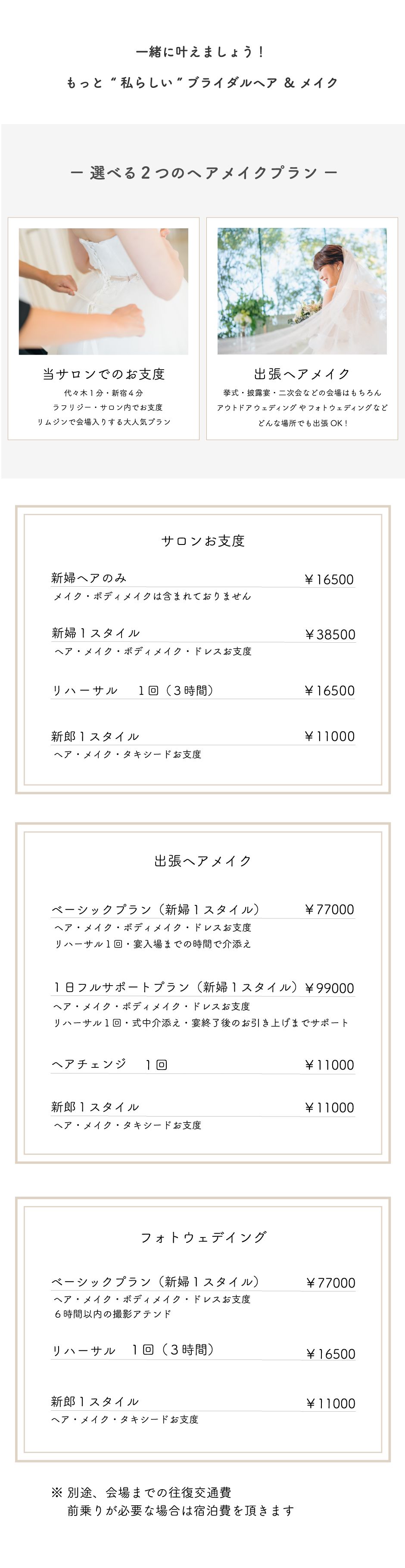 ヘアメイクメニュー