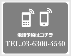 電話予約