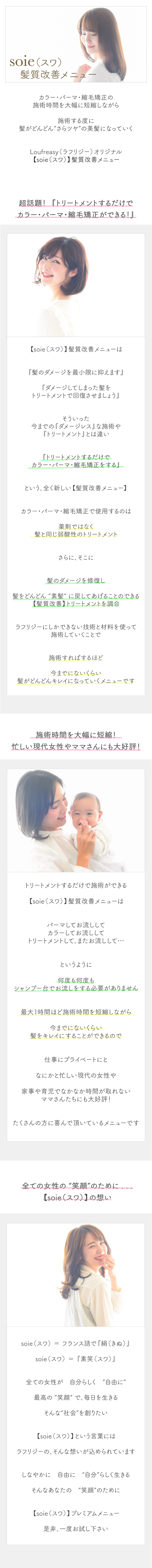 ラフリジーオリジナルsoie（スワ）髪質改善メニュー