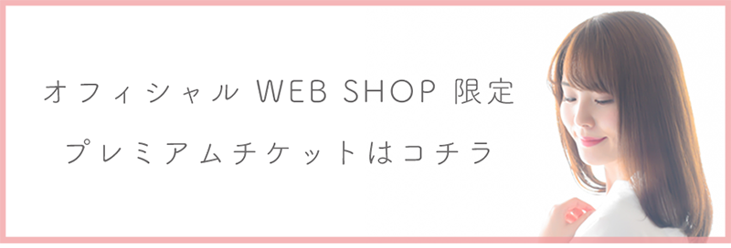 soie（スワ）髪質改善メニュープレミアムチケットへ