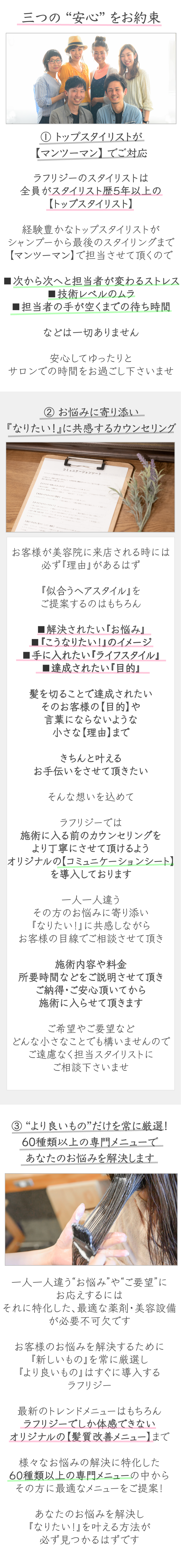 代々木美容院ラフリジーコンセプト2