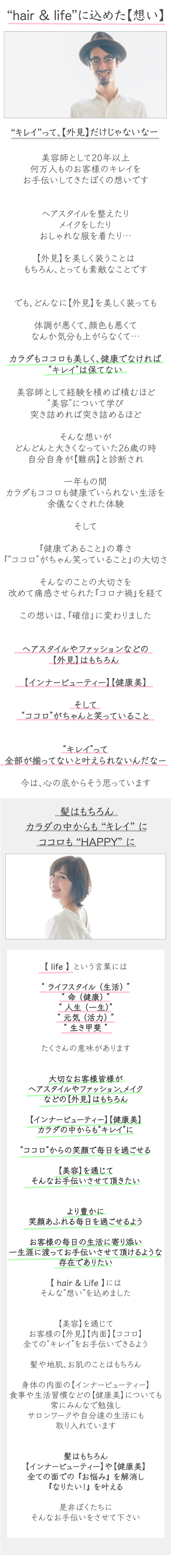 代々木ヘアーサロンラフリジーコンセプト3