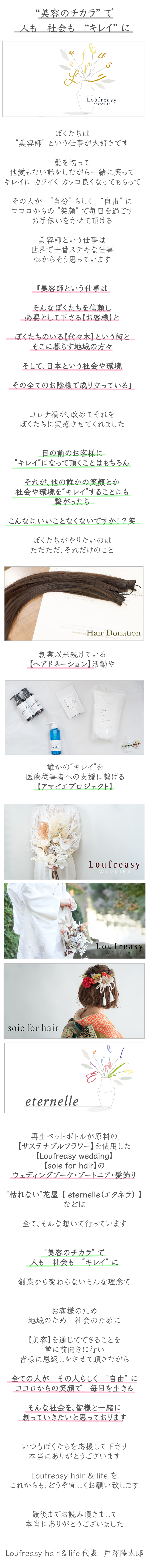 代々木メンズサロンラフリジーコンセプト4