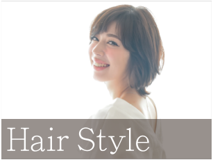 ヘアスタイルへ