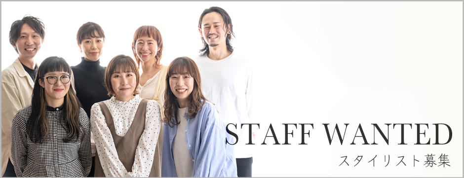 代々木・新宿ラフリジー美容師スタイリスト求人募集へ